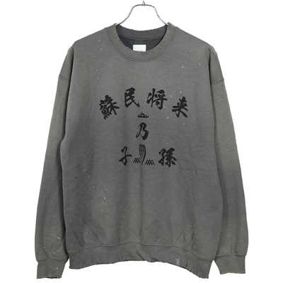 Sasquatchfabrix. [ “蘇民将来乃子孫” SWEATSHIRT ] CHARCOAL GRAY