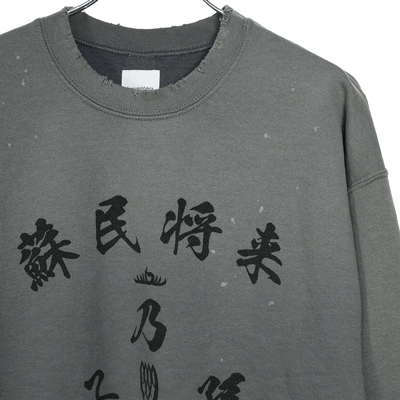 Sasquatchfabrix. [ “蘇民将来乃子孫” SWEATSHIRT ] CHARCOAL GRAY