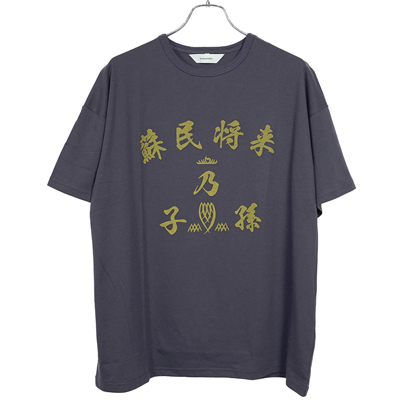 Sasquatchfabrix. [ “蘇民将来乃子孫” BIG H/S TEE ] CHARCOAL GRAY