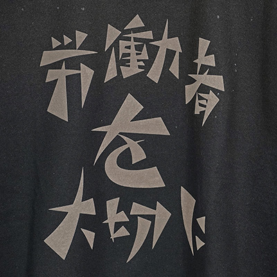 Sasquatchfabrix. [ “労働者を大切に”  VINTAGE SWEATSHIRT ] BLACK